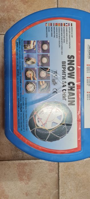 Продавам НОВИ, неупотребявани вериги за сняг