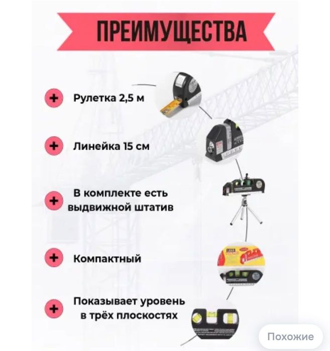 Лазерный уровень/нивелир со штативом 4в1, Красный луч