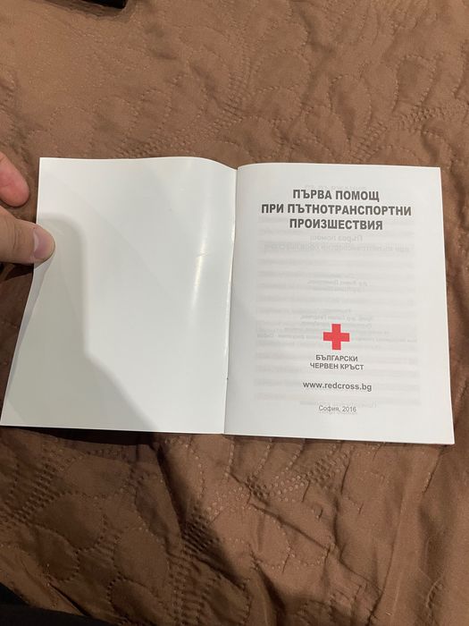 Първа помощ при пътнотранспортни произшествия