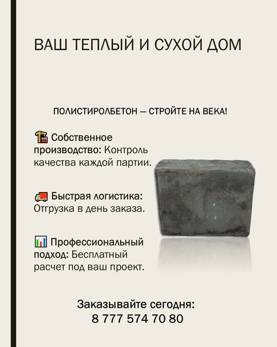 Полистиролбетон блоки