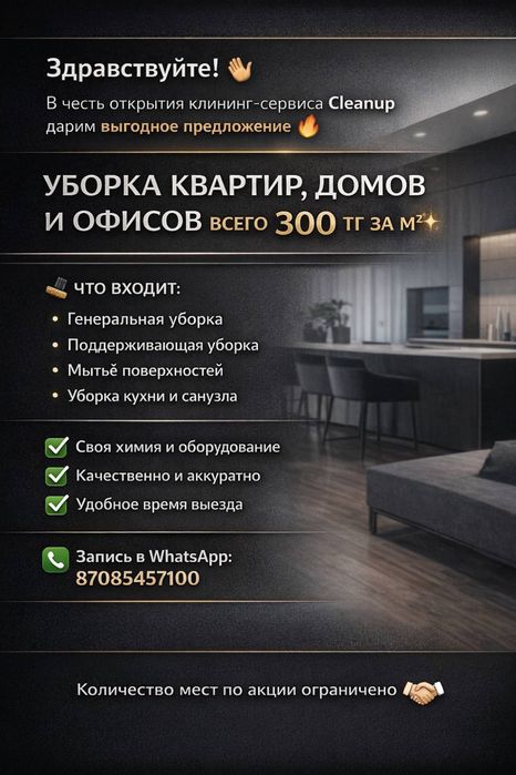 Клининг квартир офисов домой