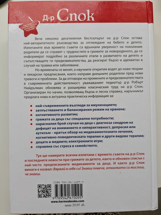 книги за родителството