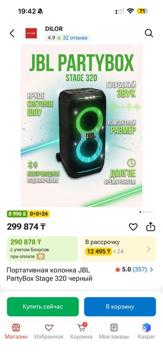 Jbl party box 320