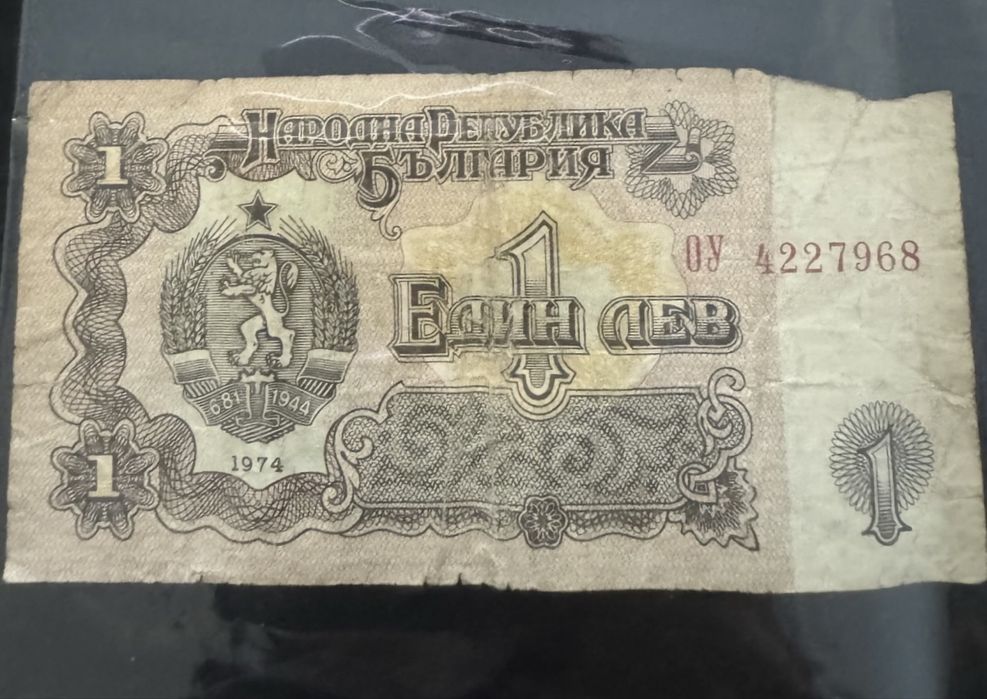 Лот монети от 1888 г.; 1 лв. от 1974 г.