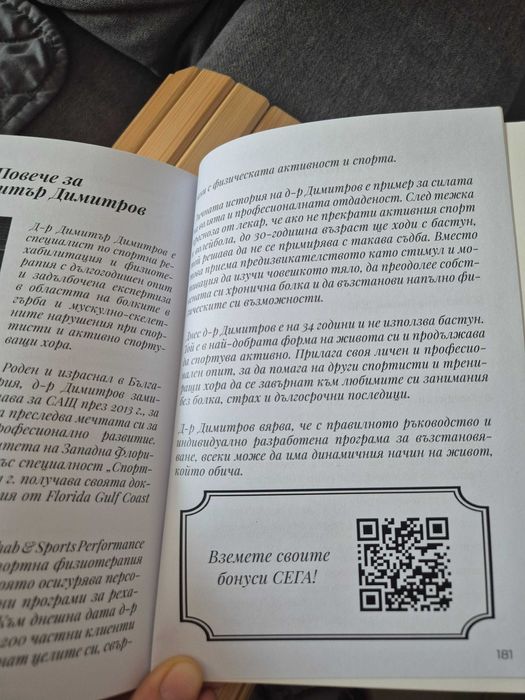 Книга Здрав гръбна - видеа и упражнения при дискова херния