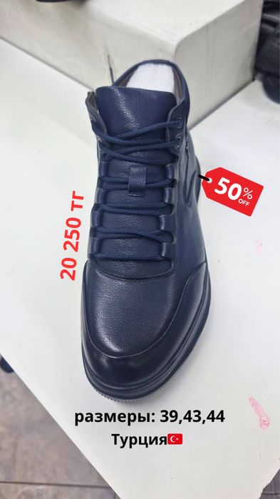 Расродажа обуви Турция