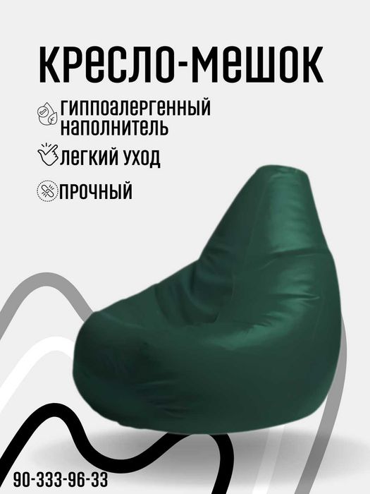 Кресло мешок, пуфик, бин бэг, бин бег
