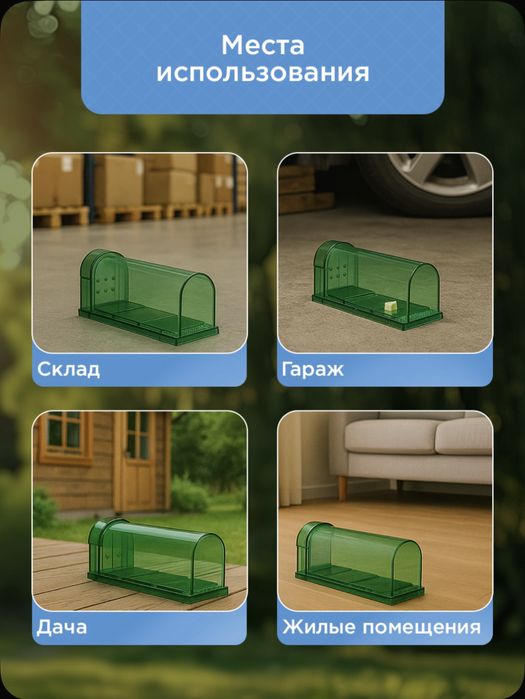 Мышеловка Гуманная от мышей и грызунов