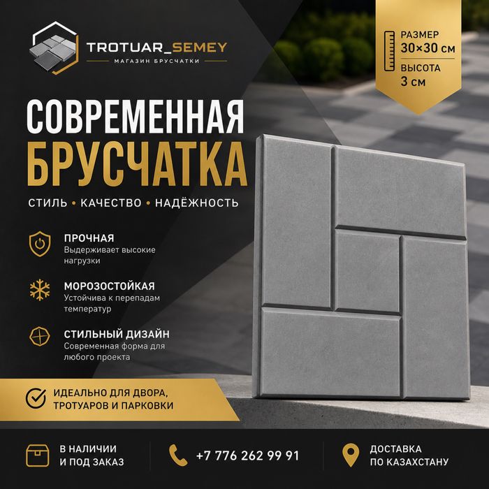 Тротуарные плитки,брусчатки,термопанели(теплопанели)