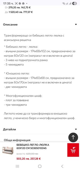 Детско легло люлка с пет чекмеджета скрин и бебешки матрак
