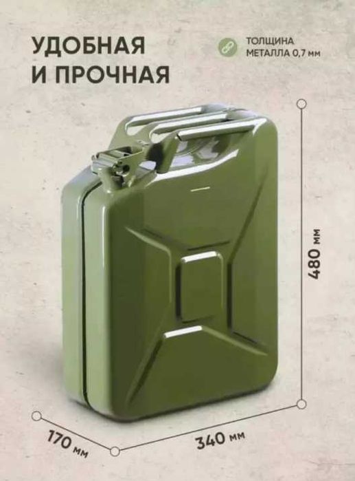 Канистра для ГСМ, 20 л