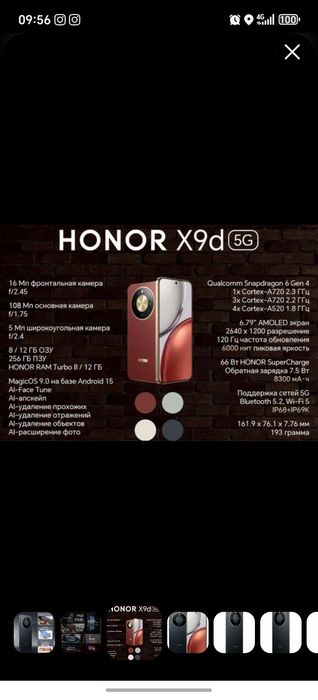 Xonor X 9 D 5G новый  8+8turbo 256