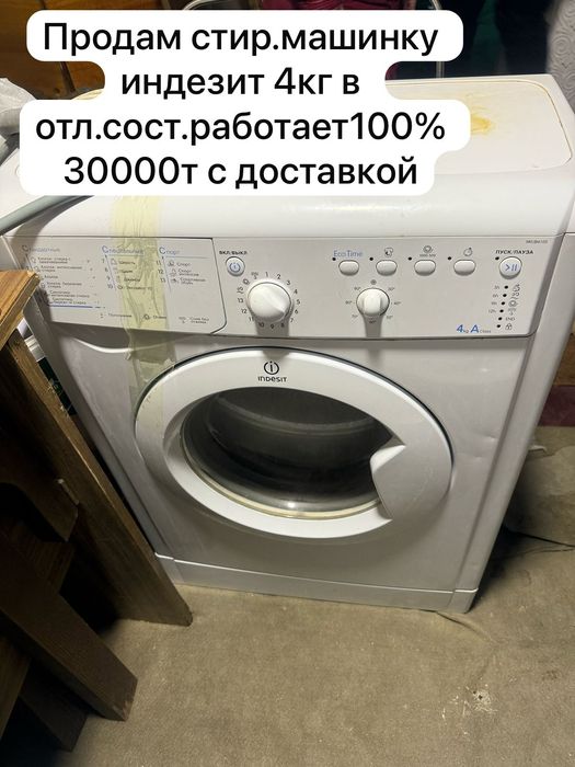стиральная машинки в отл.сост.