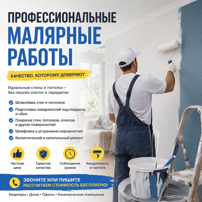 Малярные работы Левкас Покраска