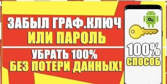 Разблокировка Восстановление без потери данных !!!