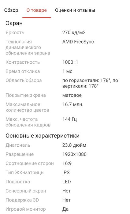 Монитор Sanc 23.8", 165 ГЦ