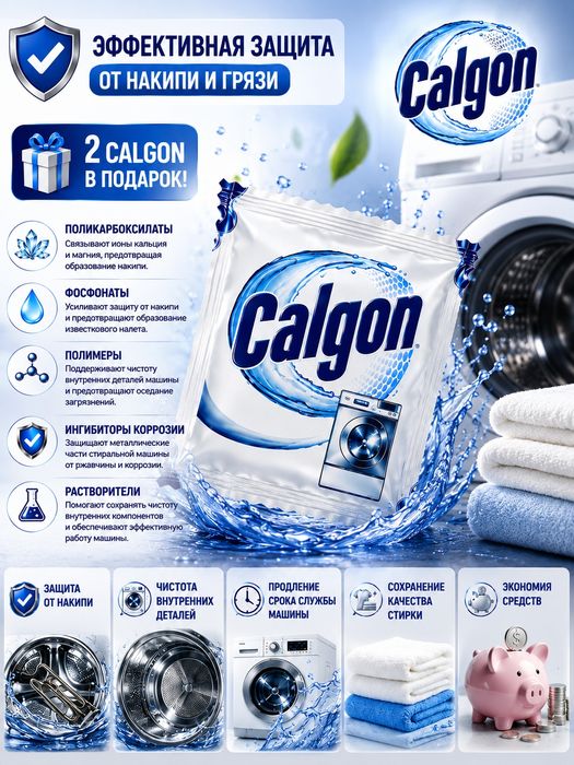 Bavi Супер Очиститель 1,1 кг + 2 Calgon в подарок