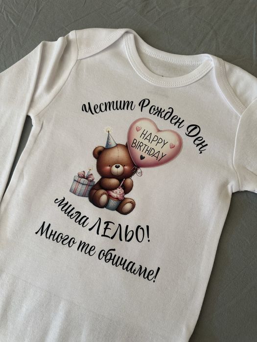 Боди с щампа и текст по ваш избор