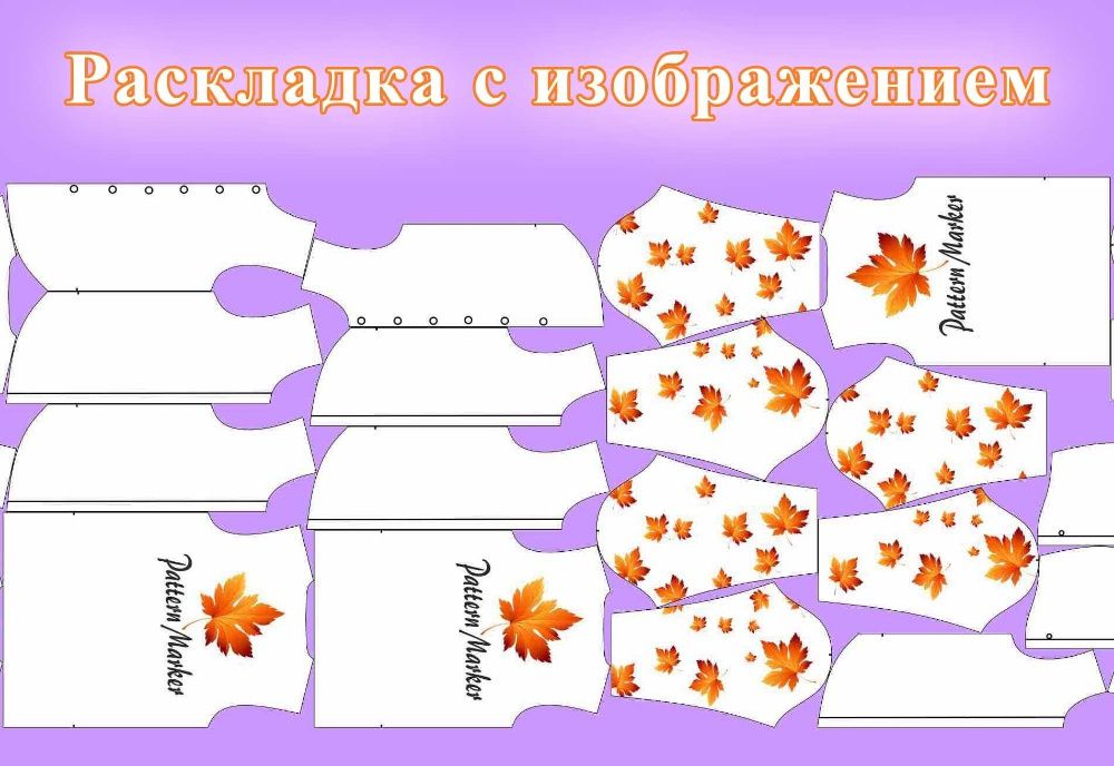 Лекала на заказ CAD