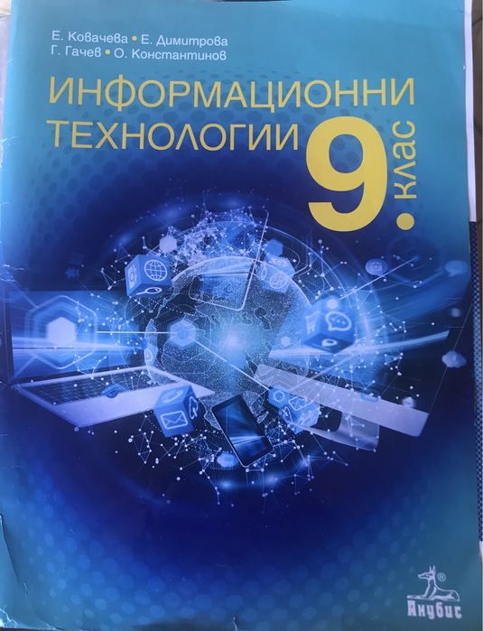 Учебници 9 клас