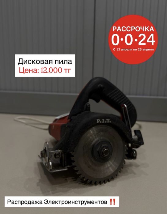 Расспродажа Электроинструментов