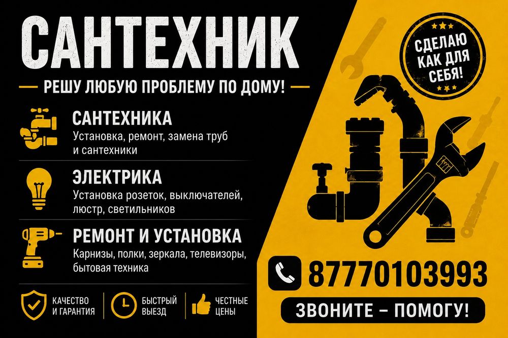Сантехник -сварщик