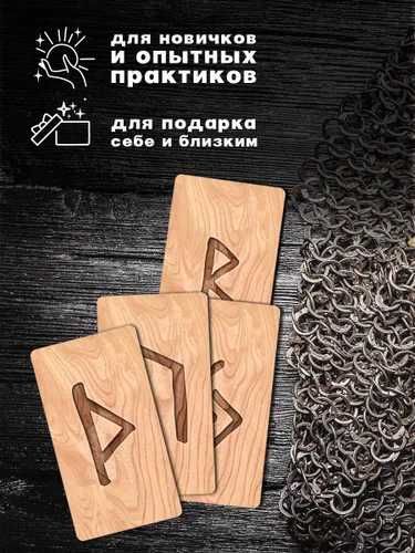 Метафорические карты "Руны судьбы.