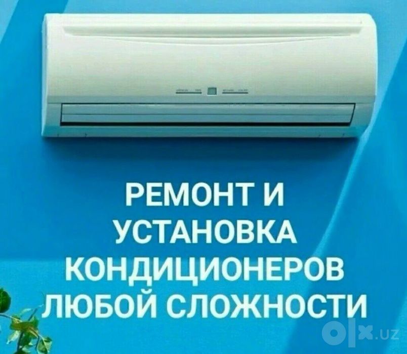 Ремонт, установка, профилактика кондиционеров