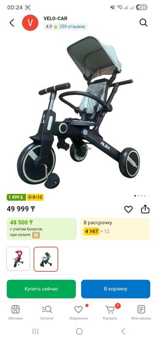 Велосипед трехколесный
