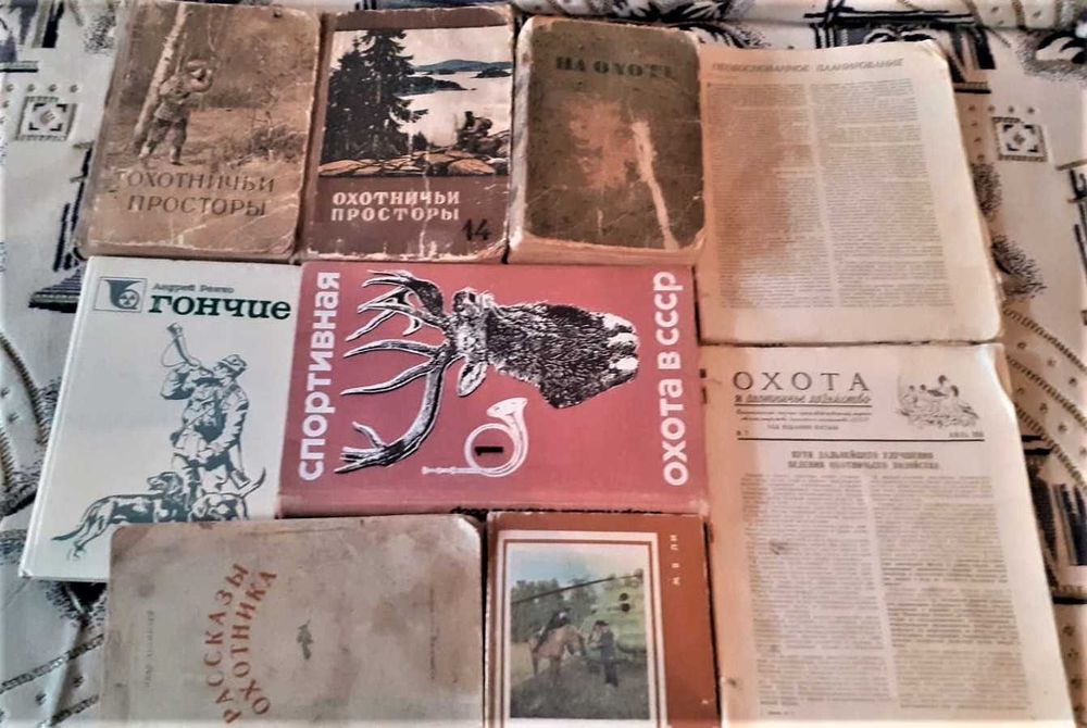 Книга об Охоте СССР
