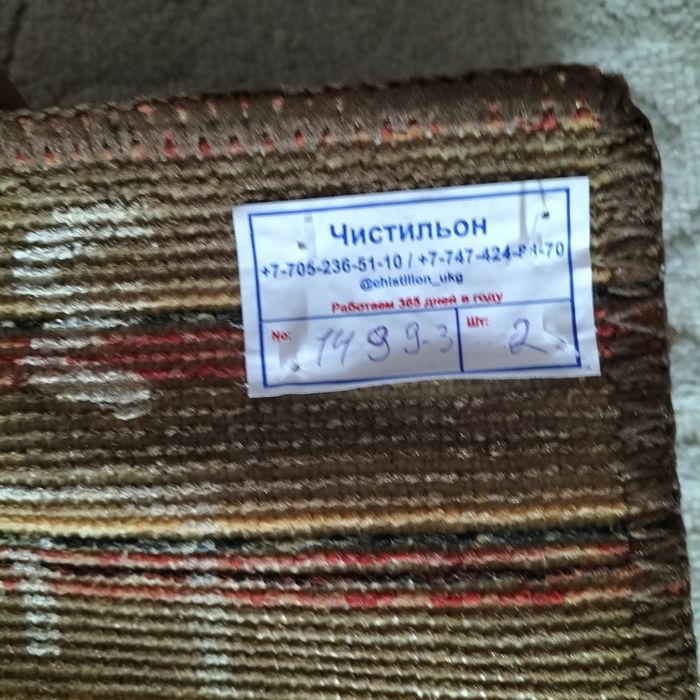 Полас - ковёр 2 шт новые