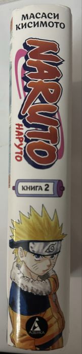 Манга Наруто 2,3 части