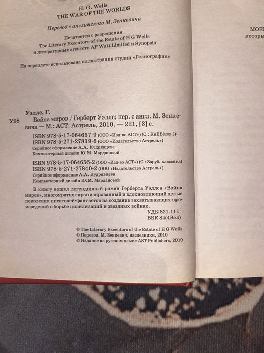 Книга Герберт Уэллс Война миров