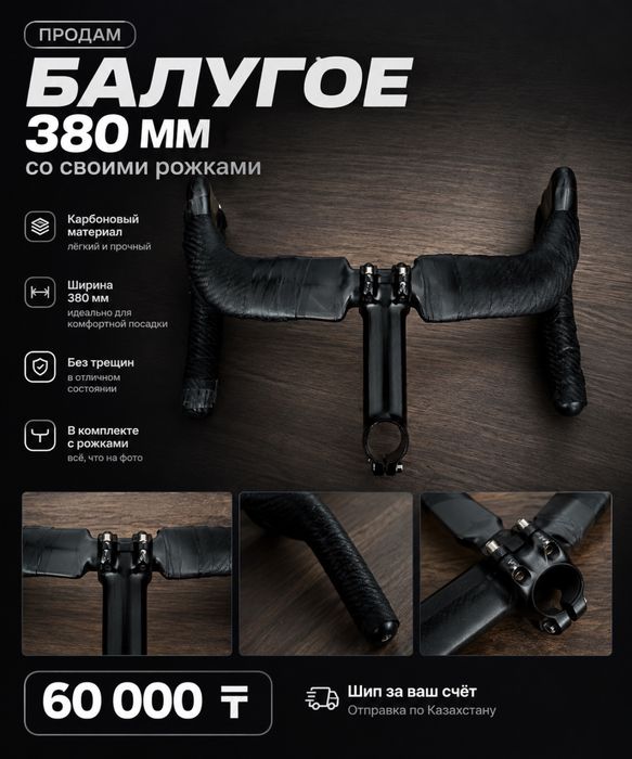Руль balugoe 380mm