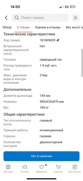 Газовоый котел сатылады