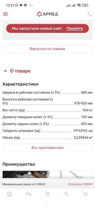 Инвалидная коляска ARMED