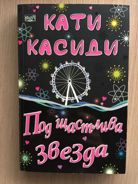 Съвременни романи