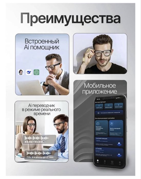 Смарт очки с камерой