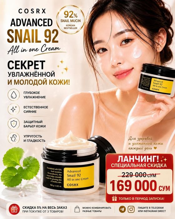 Корейский оригинальный крем,