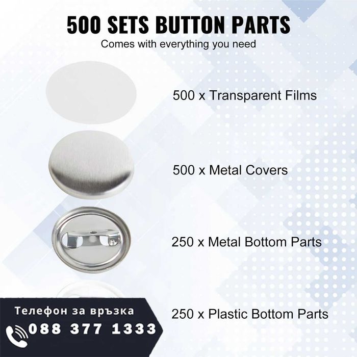 НЕМСКИ Комплект части за значки + ПОДАРЪК ЛЕД ФЕНЕР