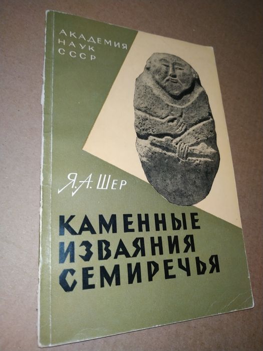 Каменные изваяния Семиречья