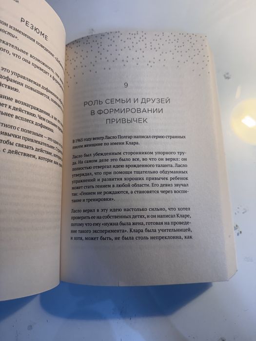 Атомные привычки . Полная версия