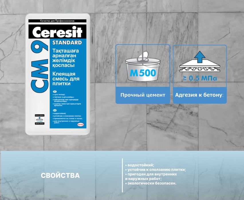 Плиточный, кафельный клей Ceresit