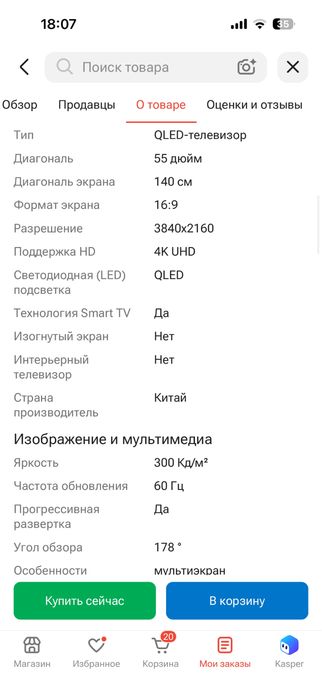 Продаю телевизор