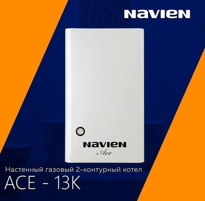 Газовые котлы  Navien