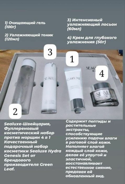 Продам набор SEALUXE