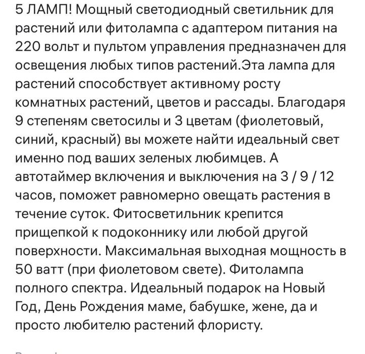 Светодиодная лампа для растений, б/у.