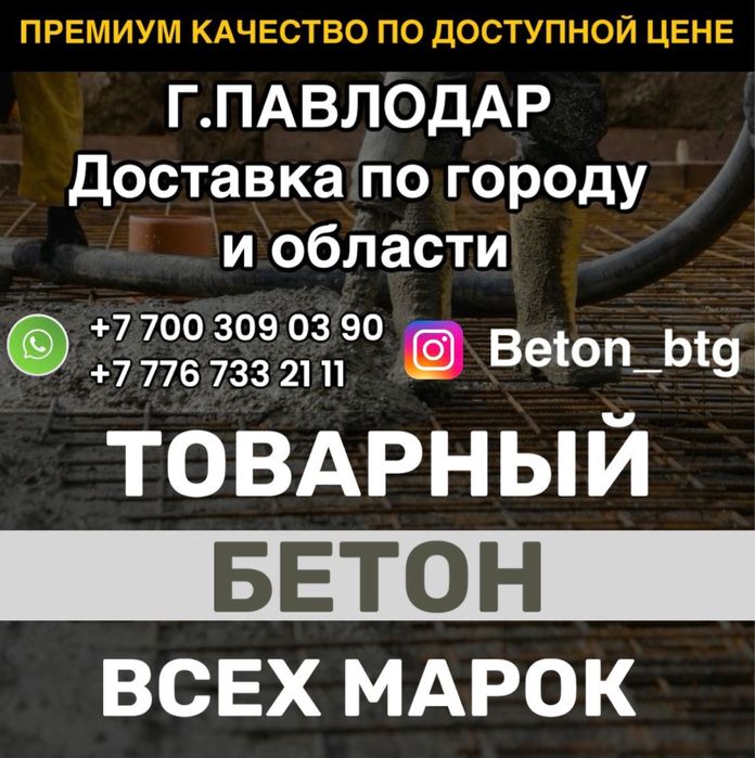 Бетон всех марок