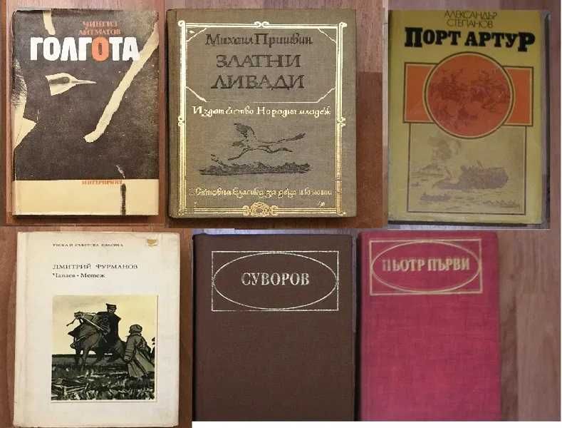 Помагало по Руска литература Книги на Руски език Руски автори на бълг.