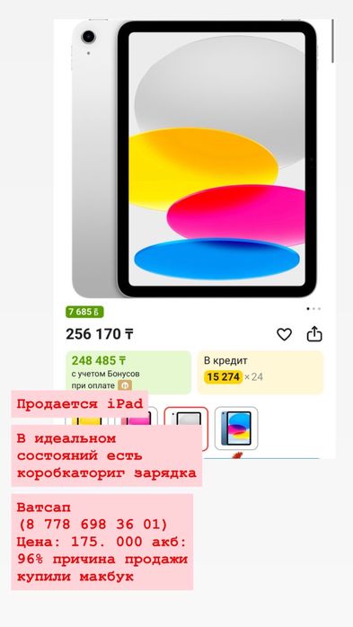 Продам айпад А16